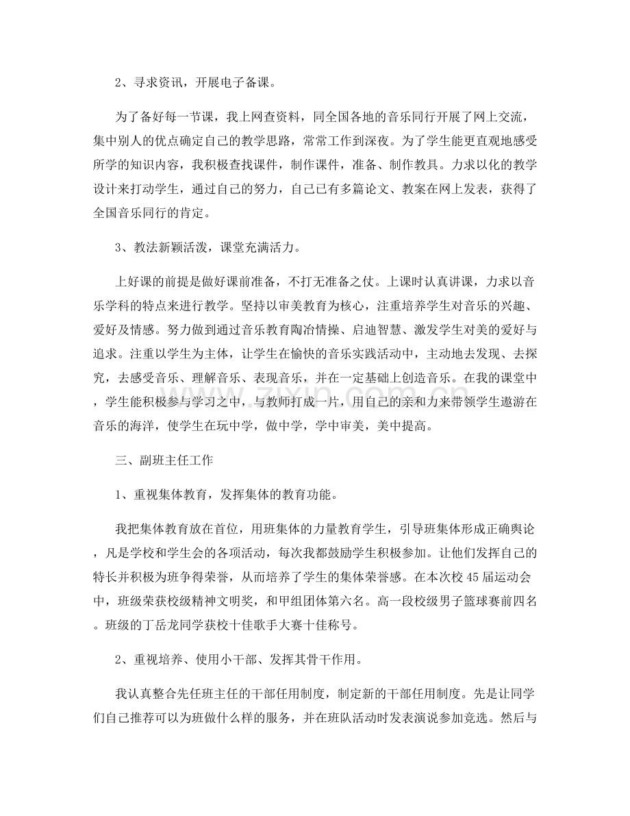 老师阶段性工作感想总结.docx_第2页