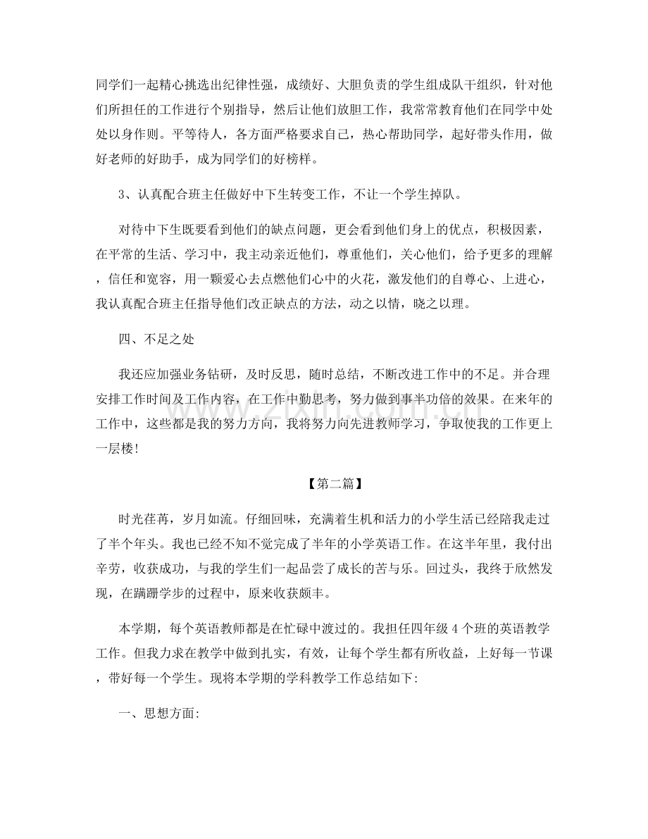 老师阶段性工作感想总结.docx_第3页