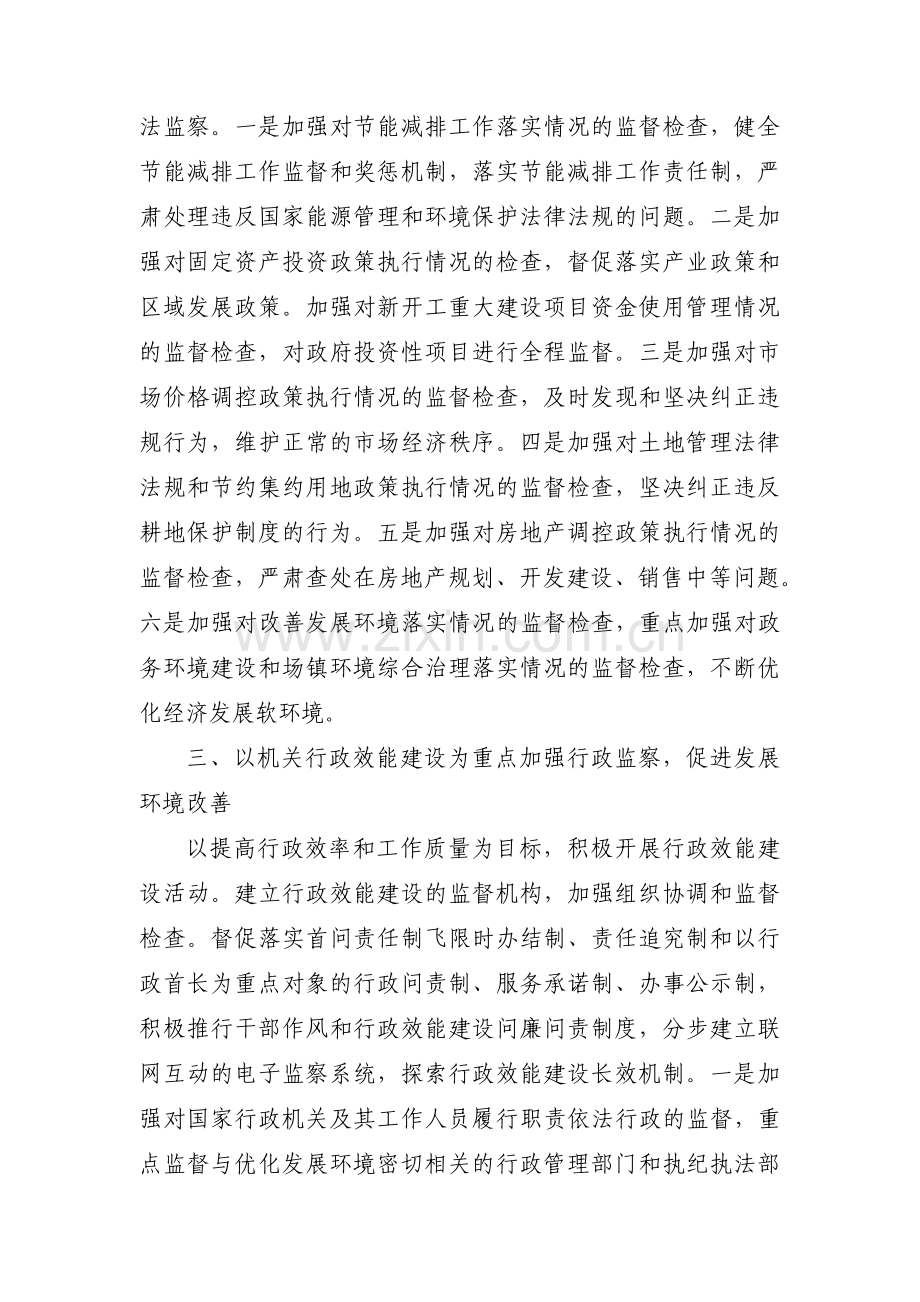 纪检干部教育整顿意见建议范文(7篇).pdf_第2页