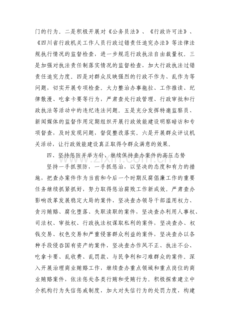 纪检干部教育整顿意见建议范文(7篇).pdf_第3页