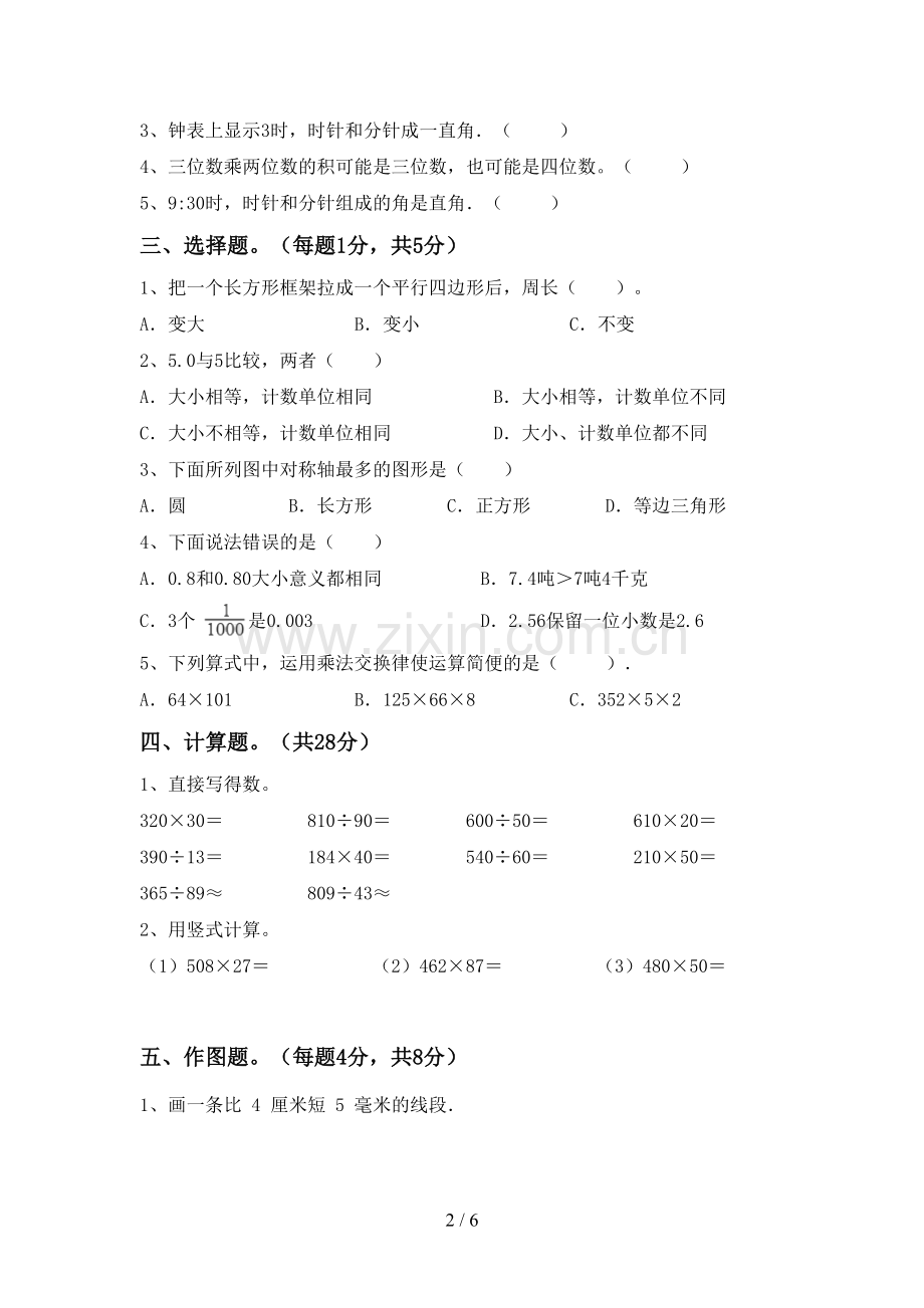 小学四年级数学上册期末考试卷.doc_第2页