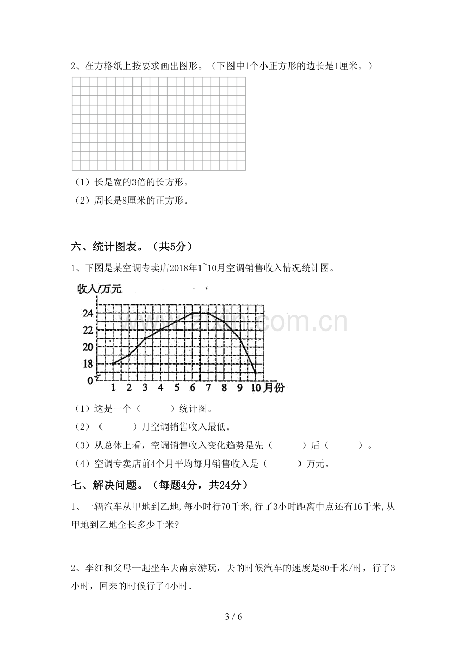 小学四年级数学上册期末考试卷.doc_第3页