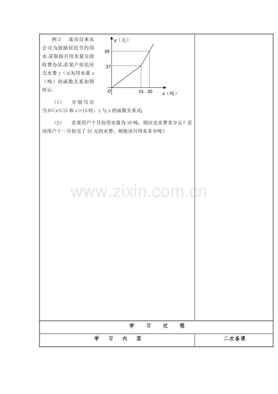 用二元一次方程组确定一次函数表达式.docx_第3页