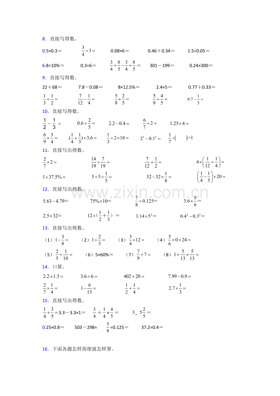 六年级人教版上册数学计算题含答案100解析.doc_第2页