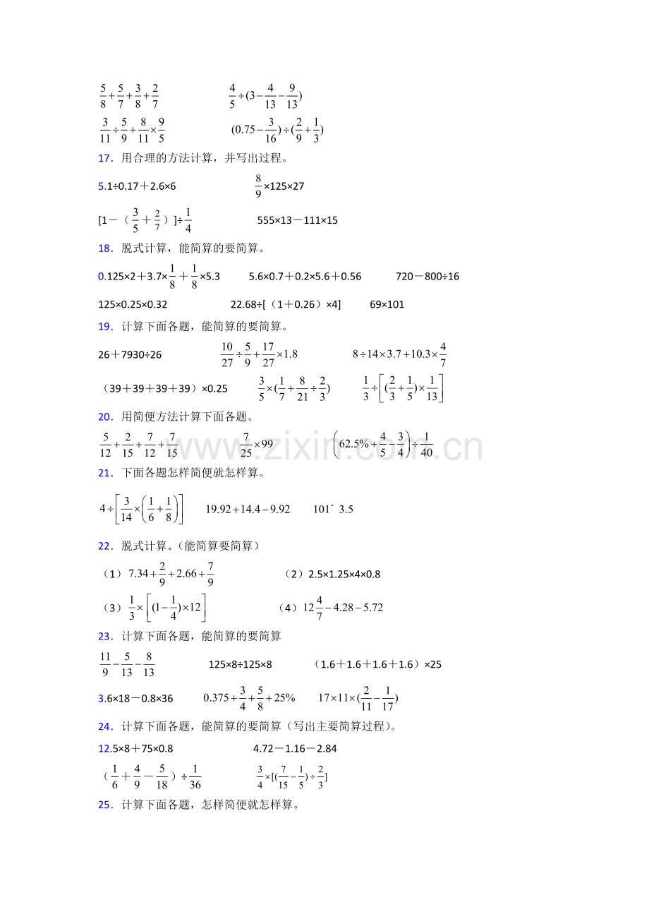 六年级人教版上册数学计算题含答案100解析.doc_第3页