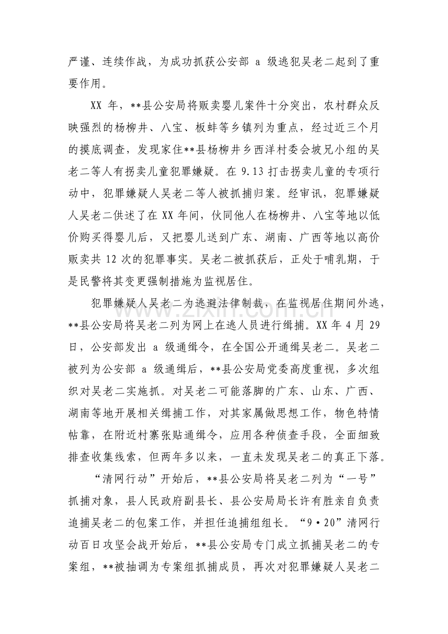 公安民族团结先进个人的事迹材料范文(通用6篇).pdf_第2页