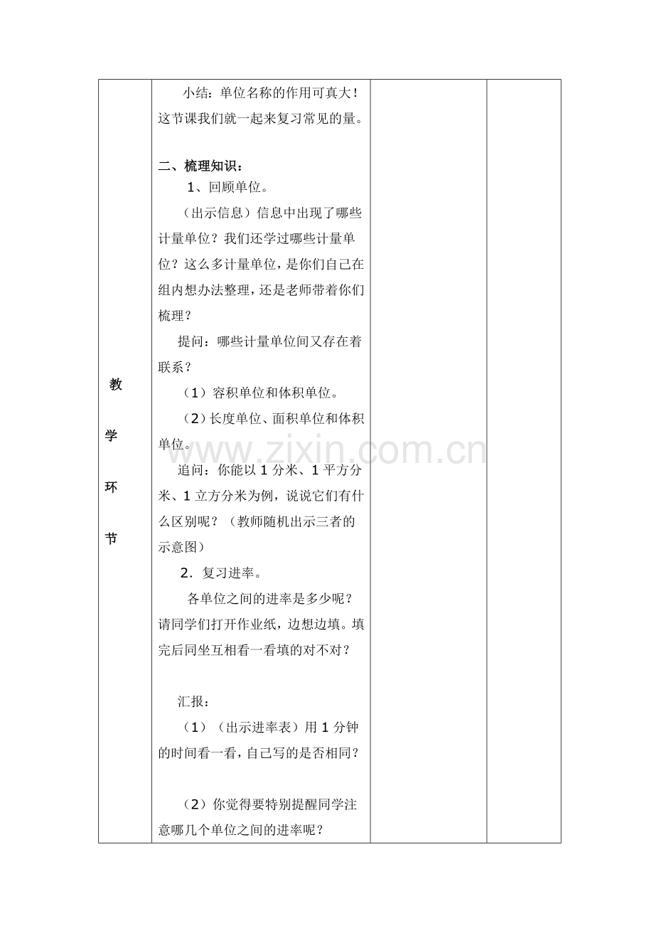 常见的量个案.doc_第2页