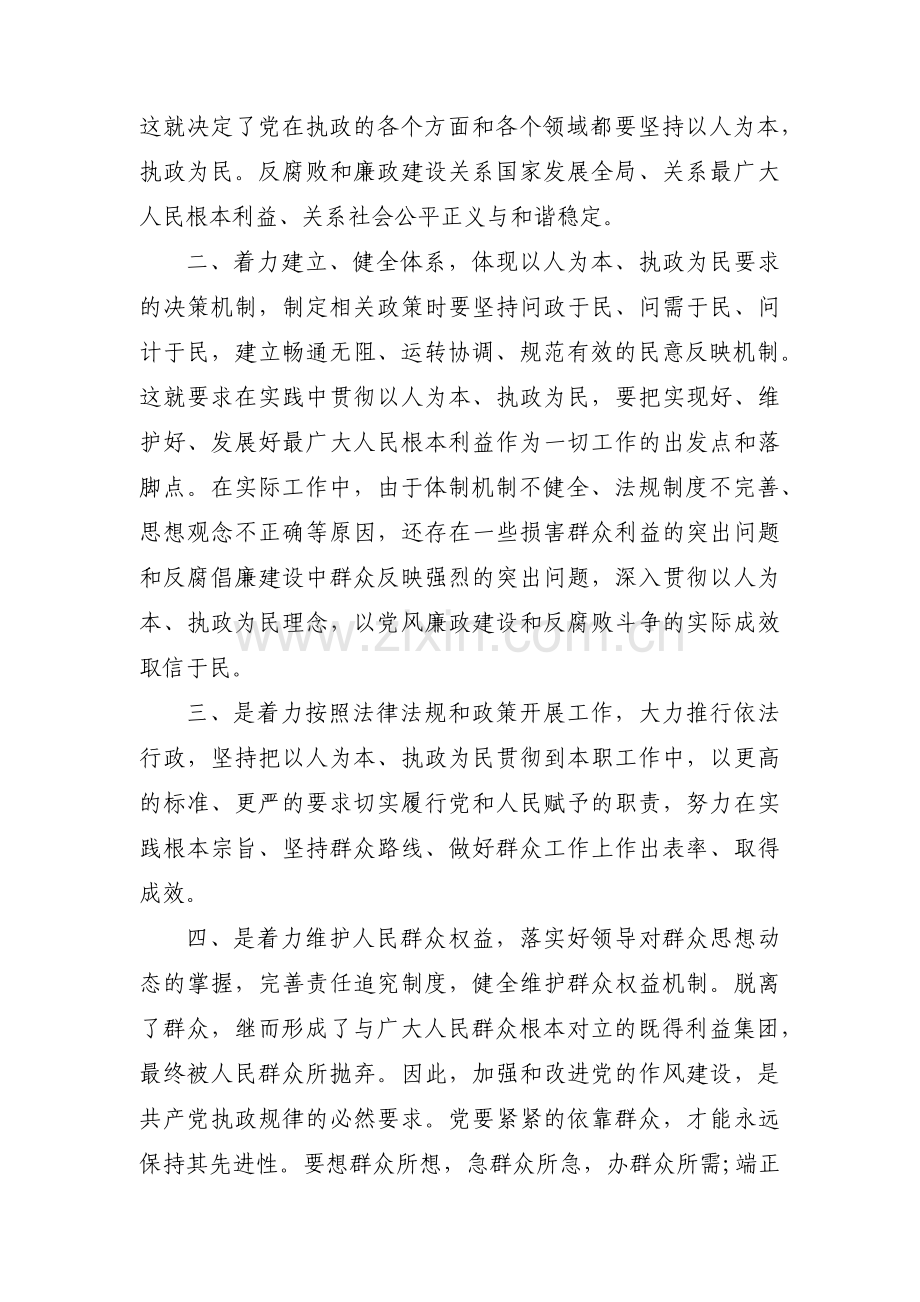 关于党政廉风会议记录【十三篇】.pdf_第2页