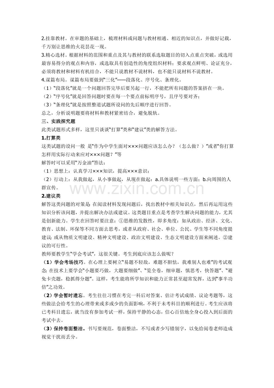 思想品德中考应考技巧.doc_第2页