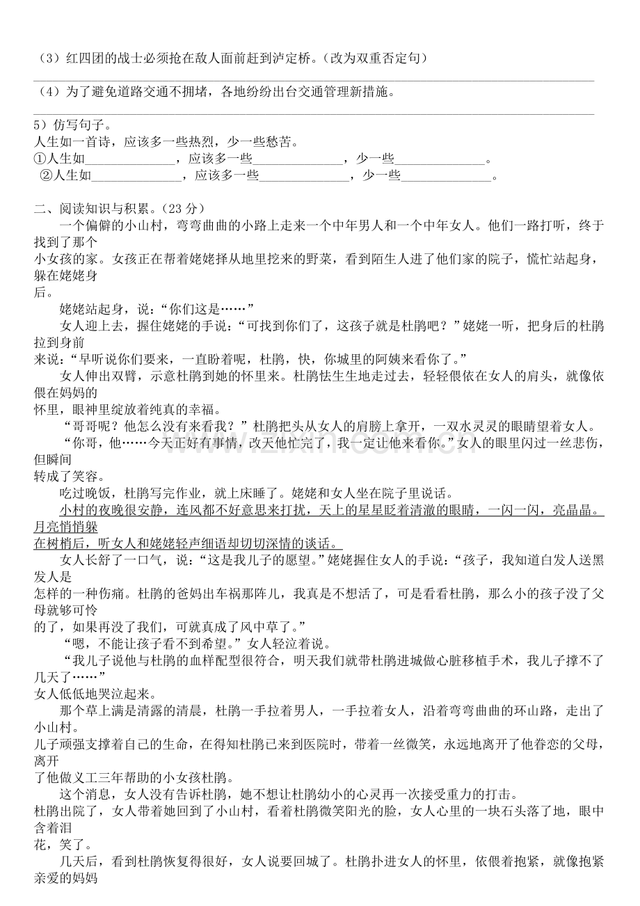 北京市清华大学附属中学新初一分班(摸底)语文模拟试题(5套带答案).doc_第2页