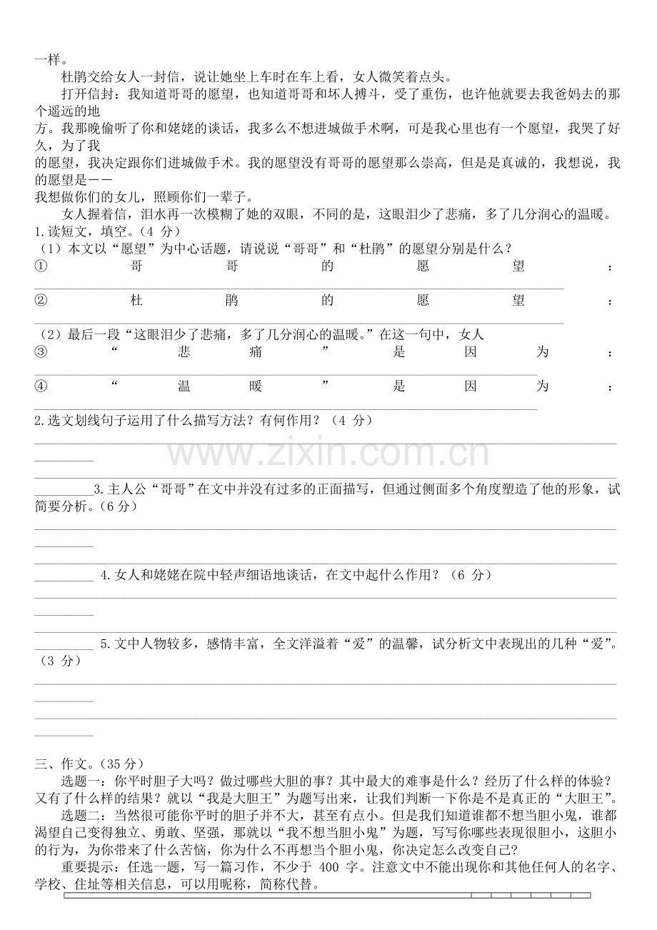 北京市清华大学附属中学新初一分班(摸底)语文模拟试题(5套带答案).doc_第3页