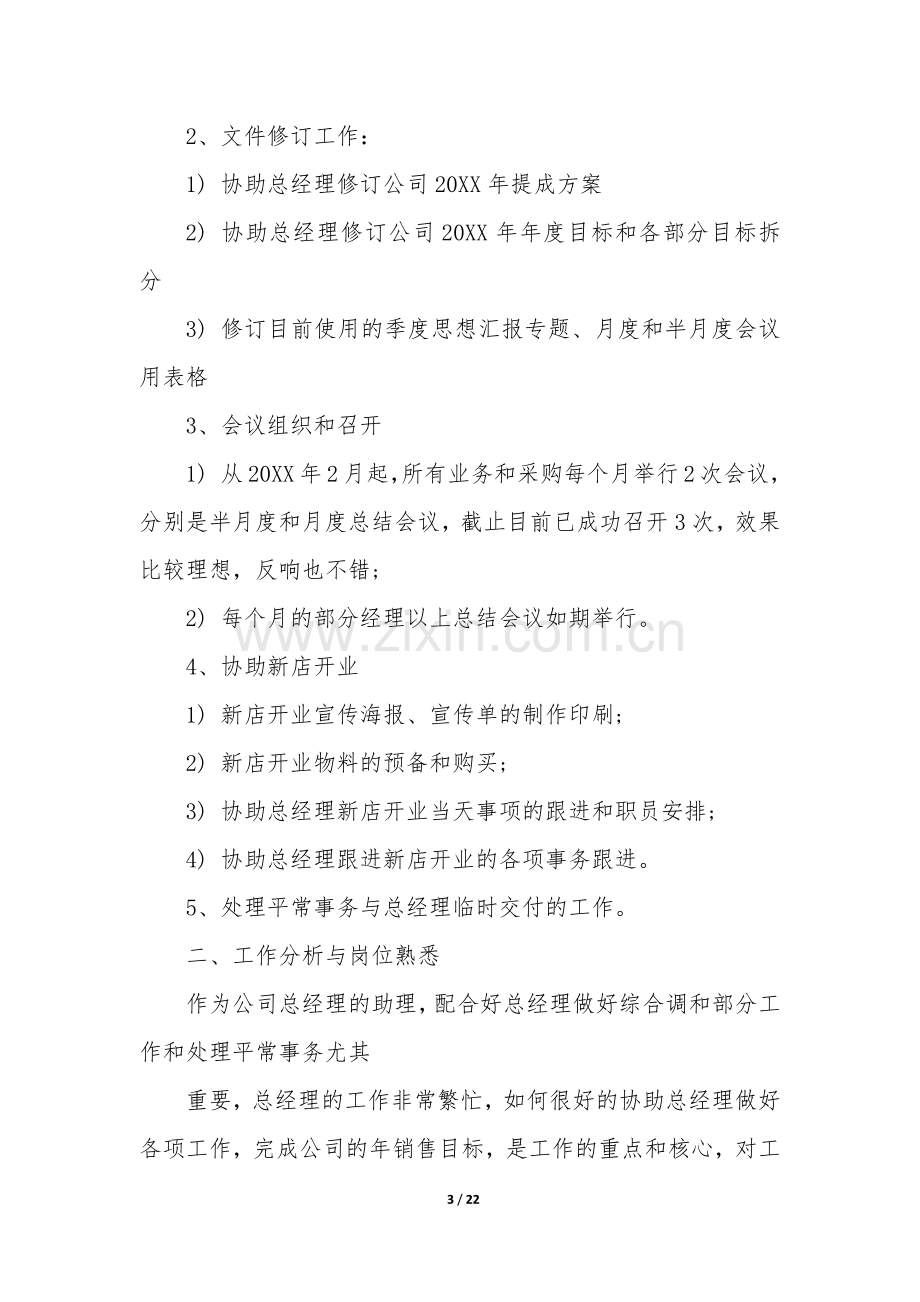 总经理试用期工作总结(汇编6篇).docx_第3页