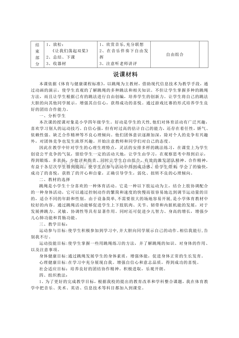 跳绳教案设计.doc_第2页