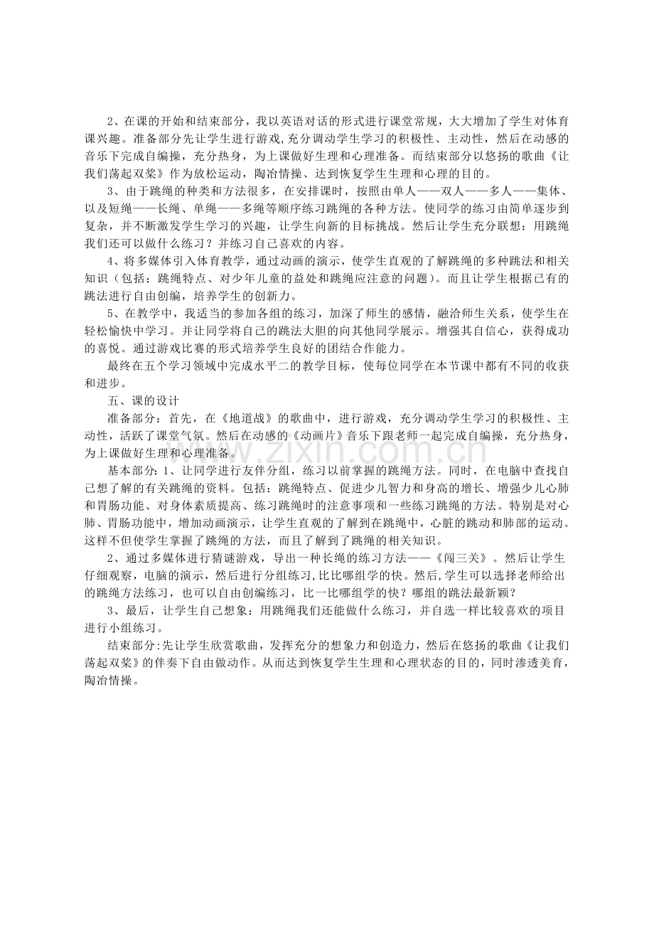 跳绳教案设计.doc_第3页