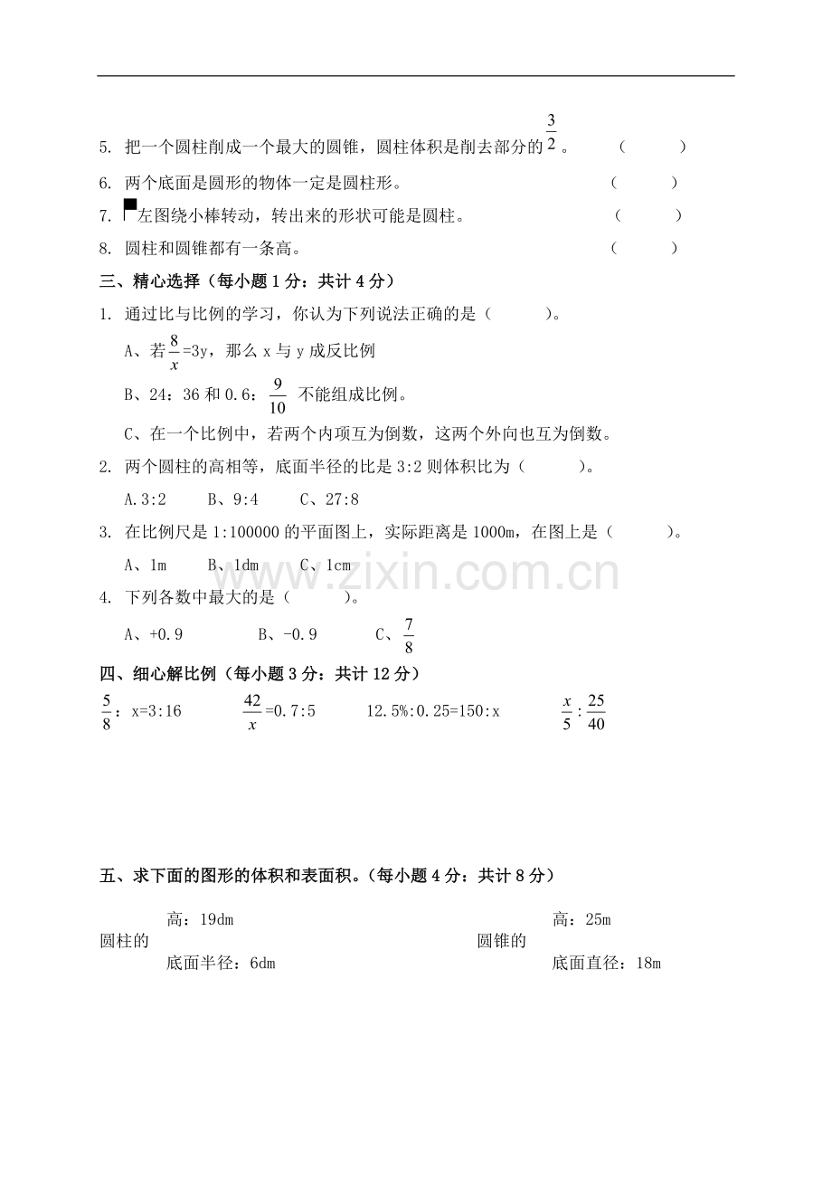 人教版小学六年级下册数学期末质量监测试题.doc_第2页