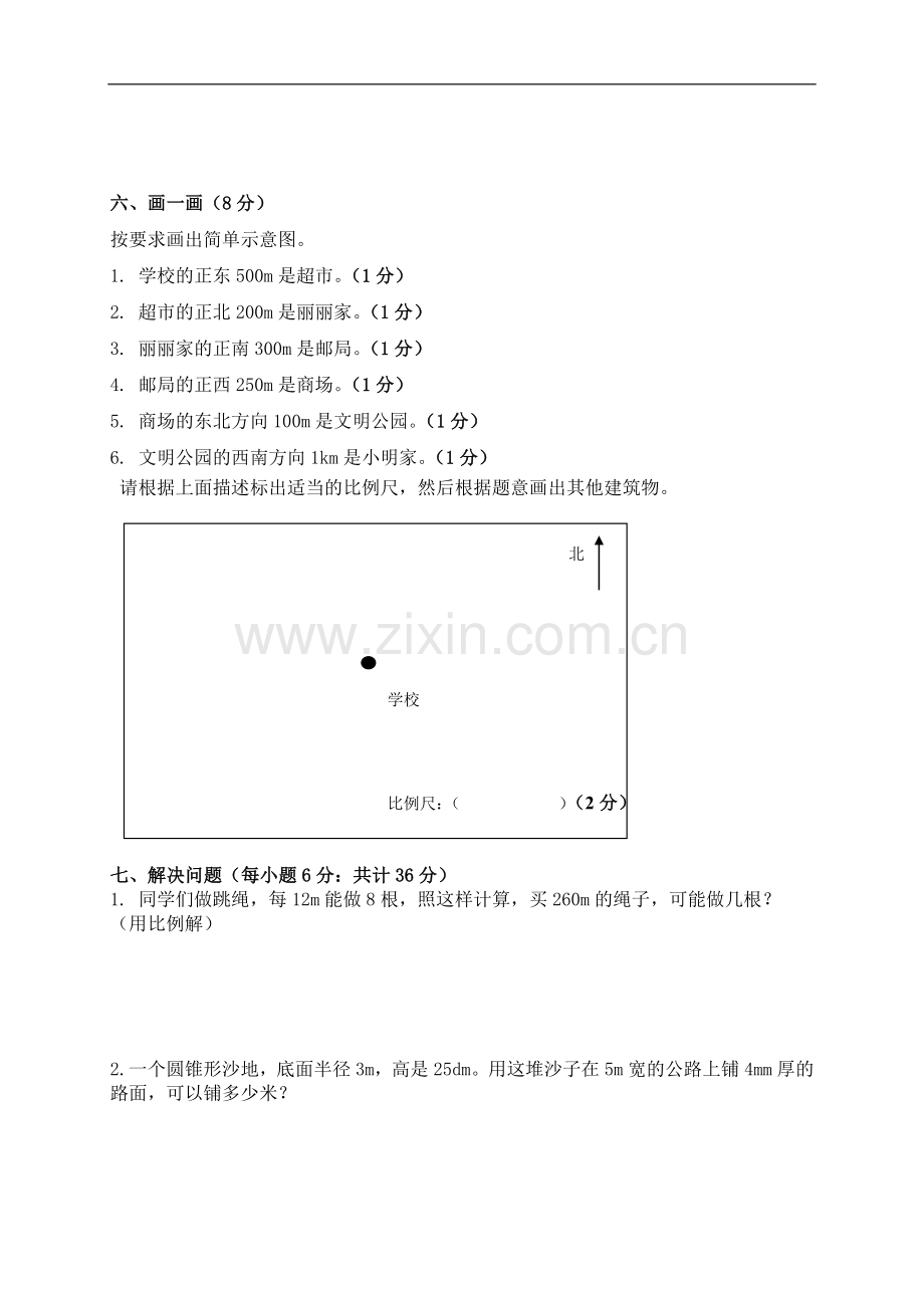 人教版小学六年级下册数学期末质量监测试题.doc_第3页