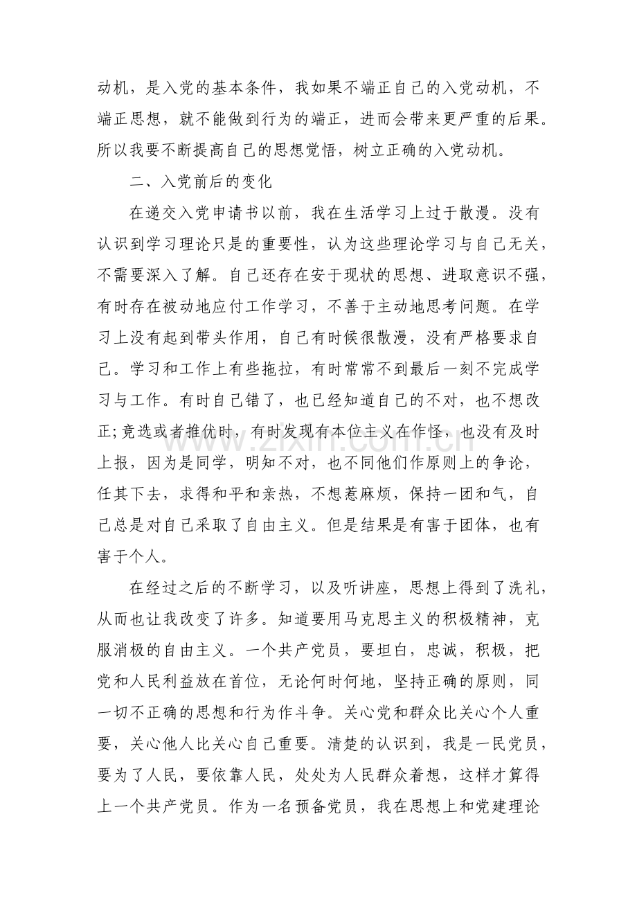 党校学习个人自学和党性锻炼计划范文(6篇).pdf_第2页