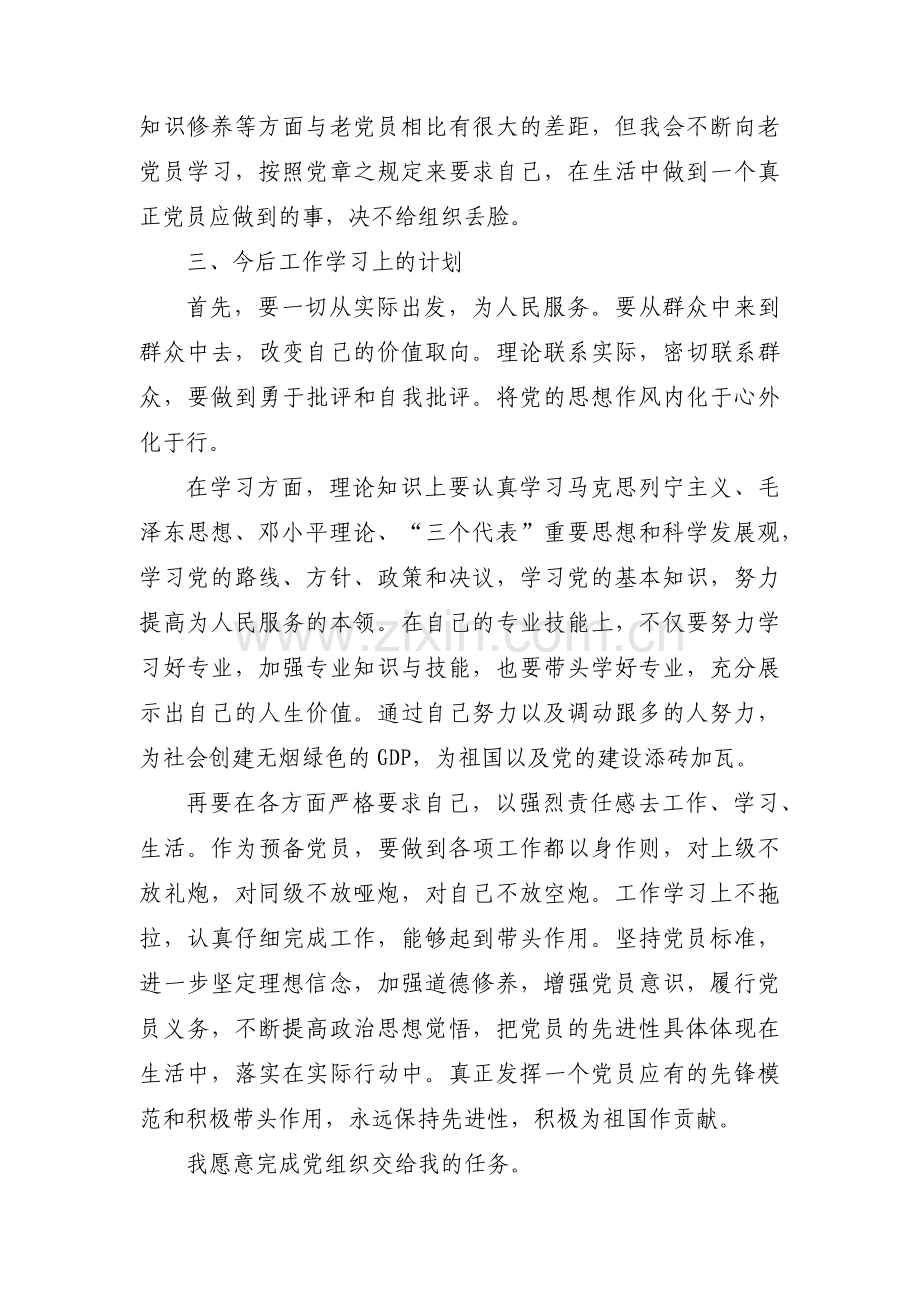 党校学习个人自学和党性锻炼计划范文(6篇).pdf_第3页