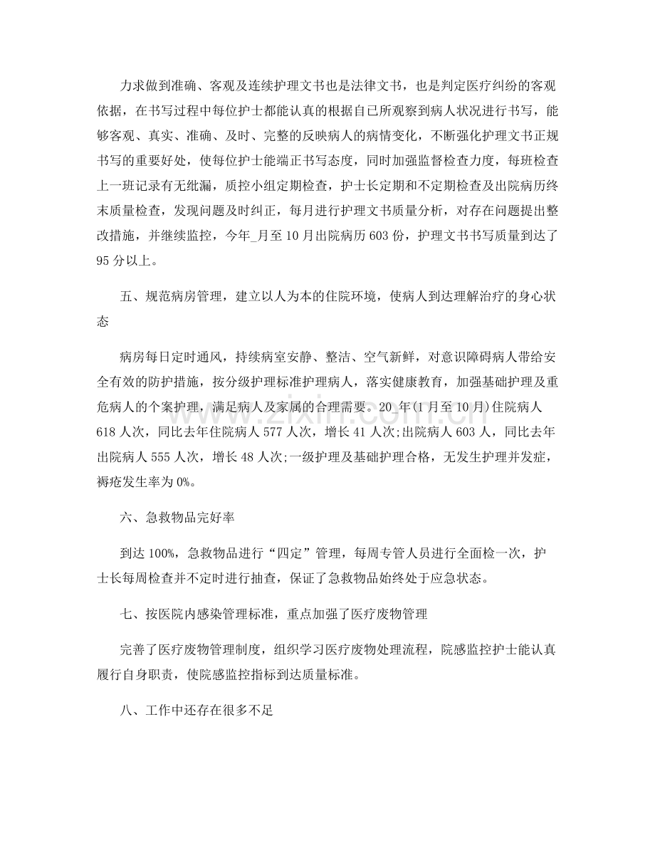 康复护理工作总结.docx_第2页