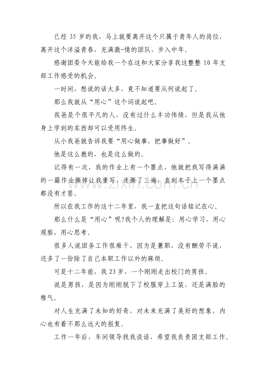 关于农村党支部书记卸任感言【八篇】.pdf_第2页