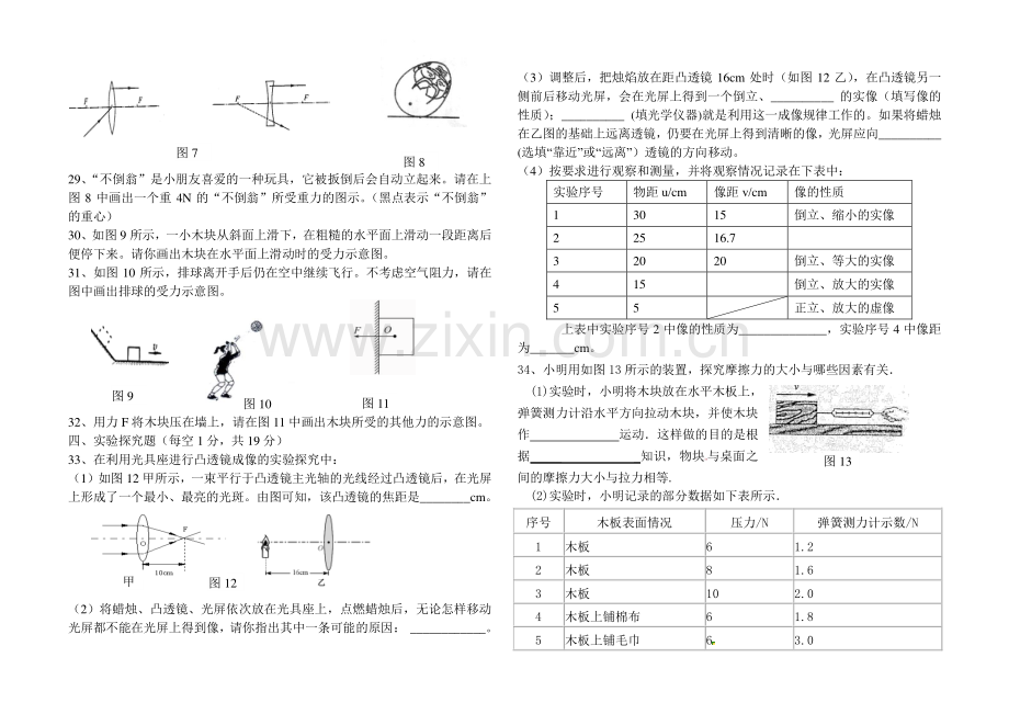 榆林七中八年级物理第二学期期中试卷.doc_第3页