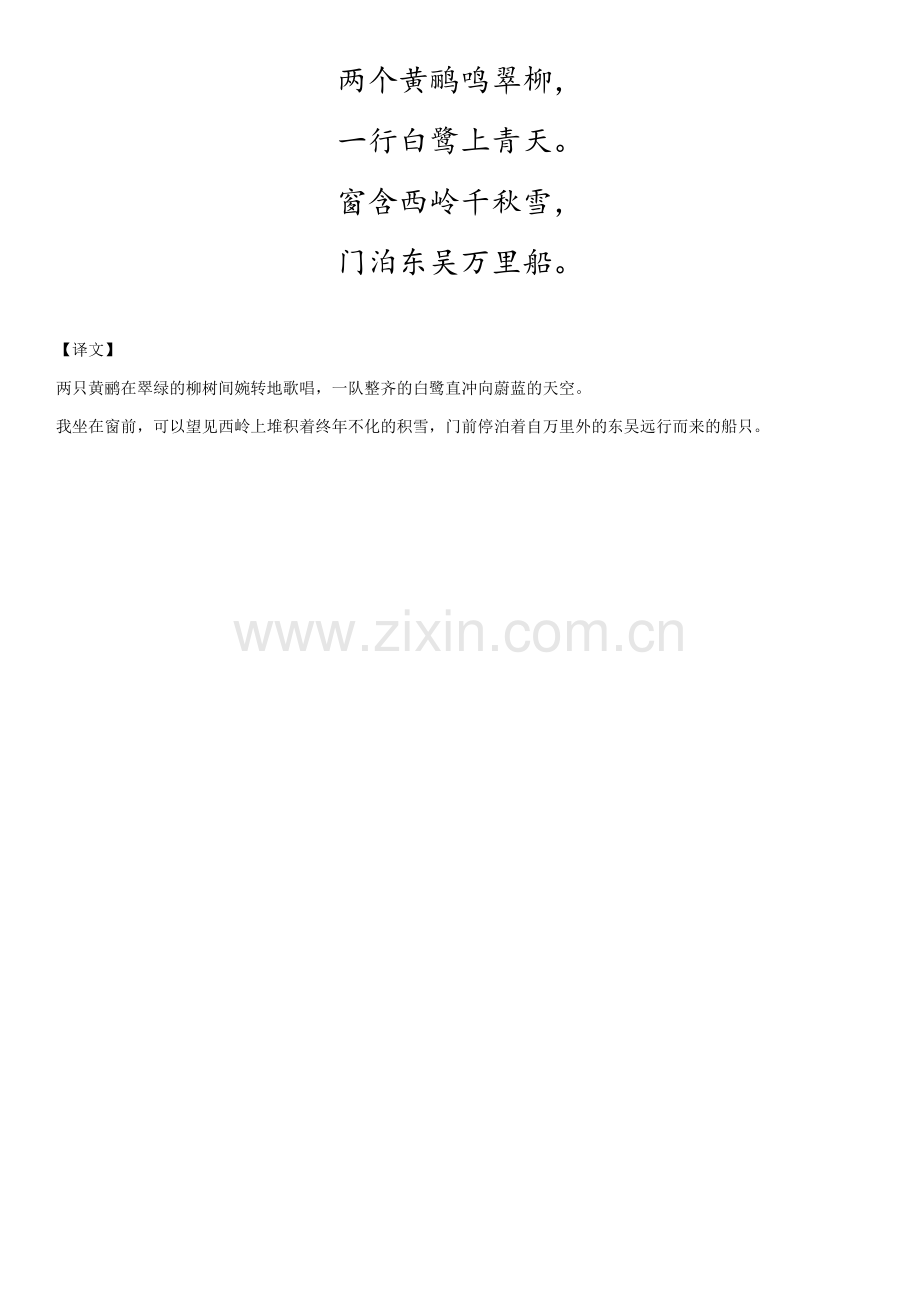 部编教材小学语文二年级下册古诗.docx_第3页