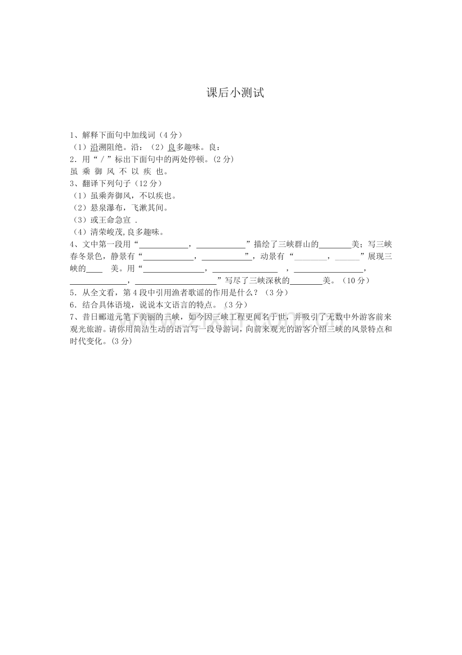 《三峡》课后小测试.doc_第1页