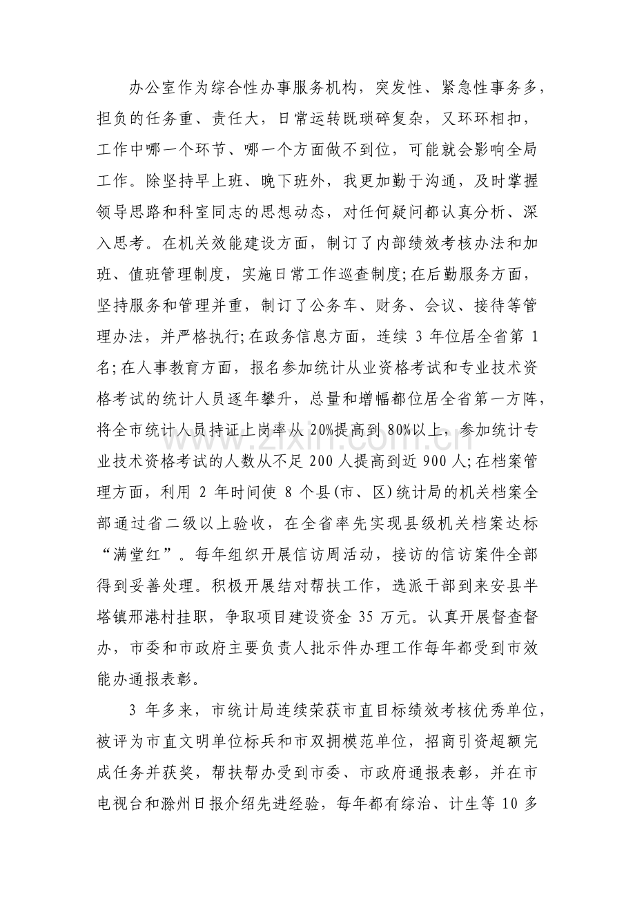 办公室主任先进事迹材料七篇.pdf_第2页