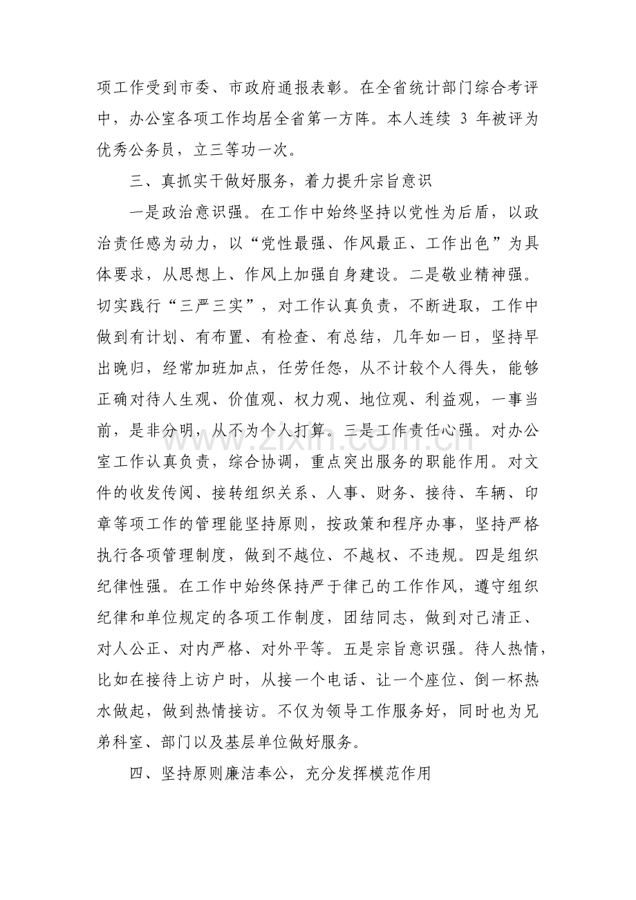 办公室主任先进事迹材料七篇.pdf_第3页