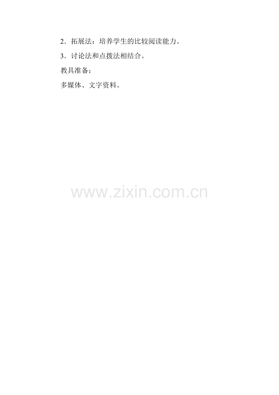 初中语文优质课教案.docx_第2页