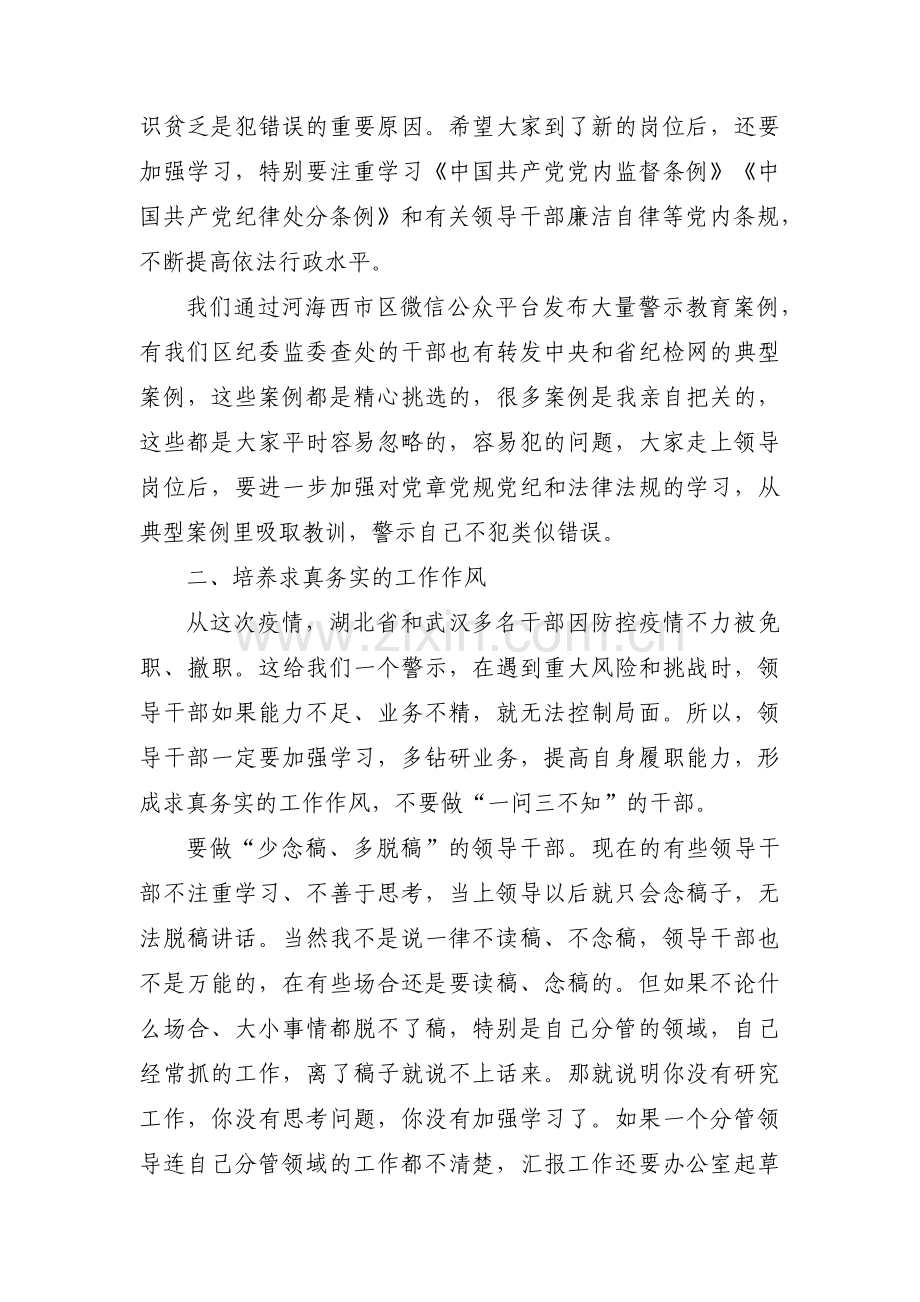 任前谈话范文六篇.pdf_第2页