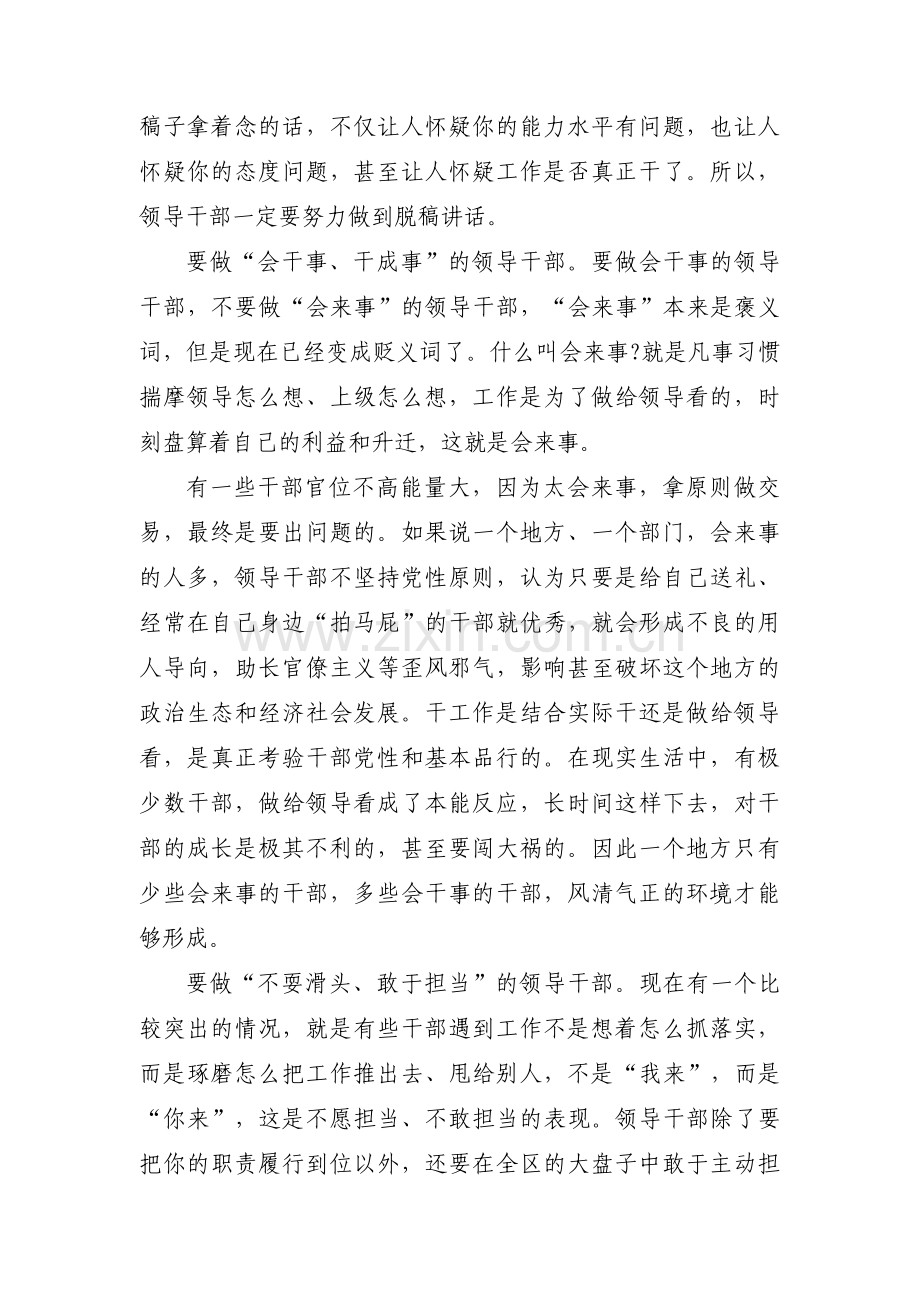 任前谈话范文六篇.pdf_第3页