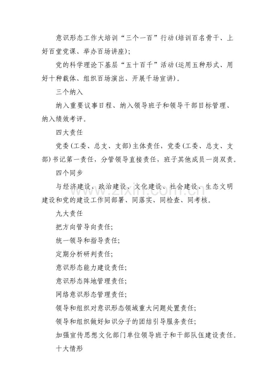 意识形态工作应知应会知识范文(通用10篇).pdf_第2页