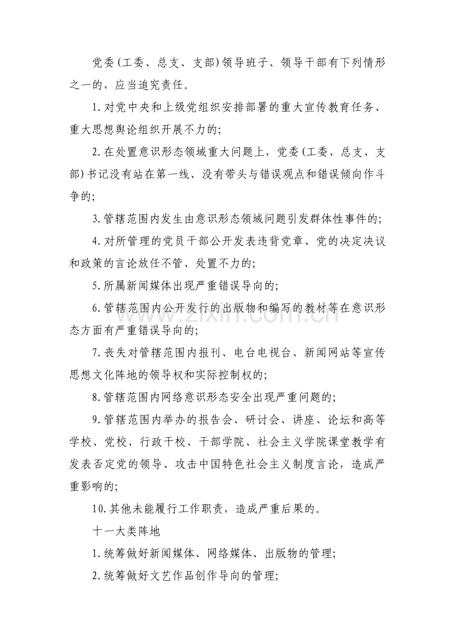 意识形态工作应知应会知识范文(通用10篇).pdf_第3页