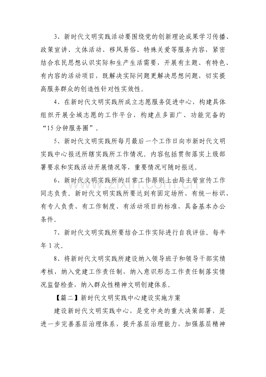 新时代文明实践中心建设实施方案【三篇】.pdf_第2页