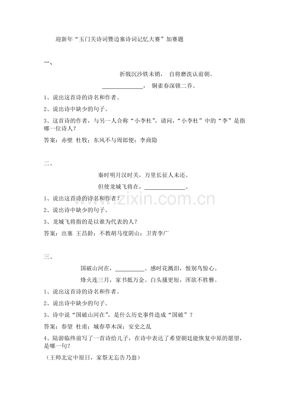 迎新年加赛题.docx_第1页