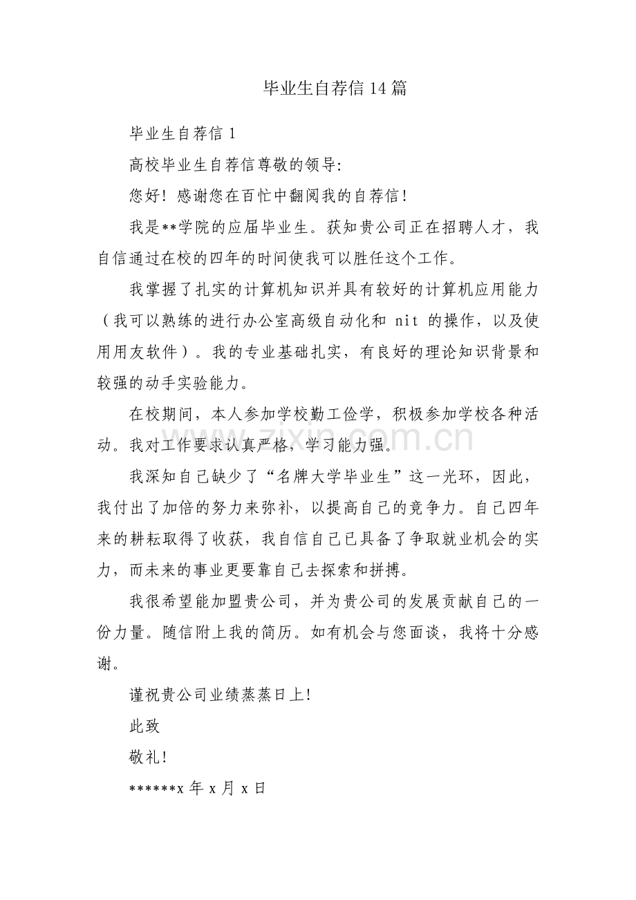 毕业生自荐信14篇.pdf_第1页