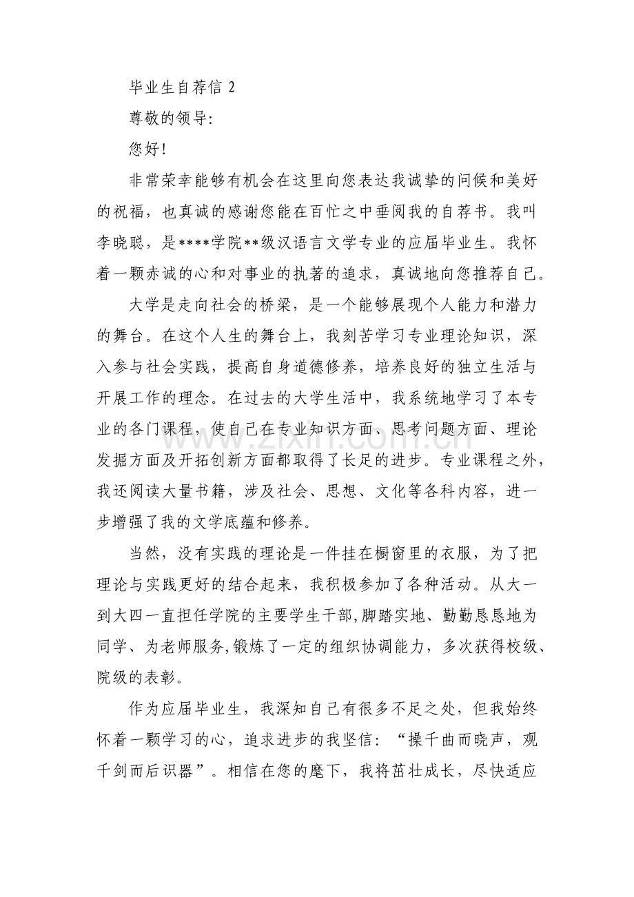 毕业生自荐信14篇.pdf_第2页