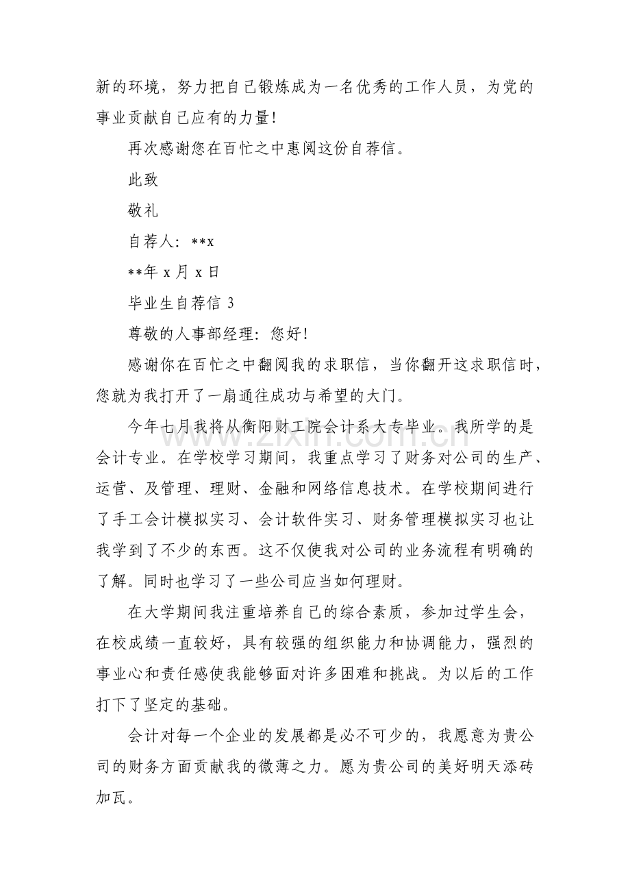 毕业生自荐信14篇.pdf_第3页