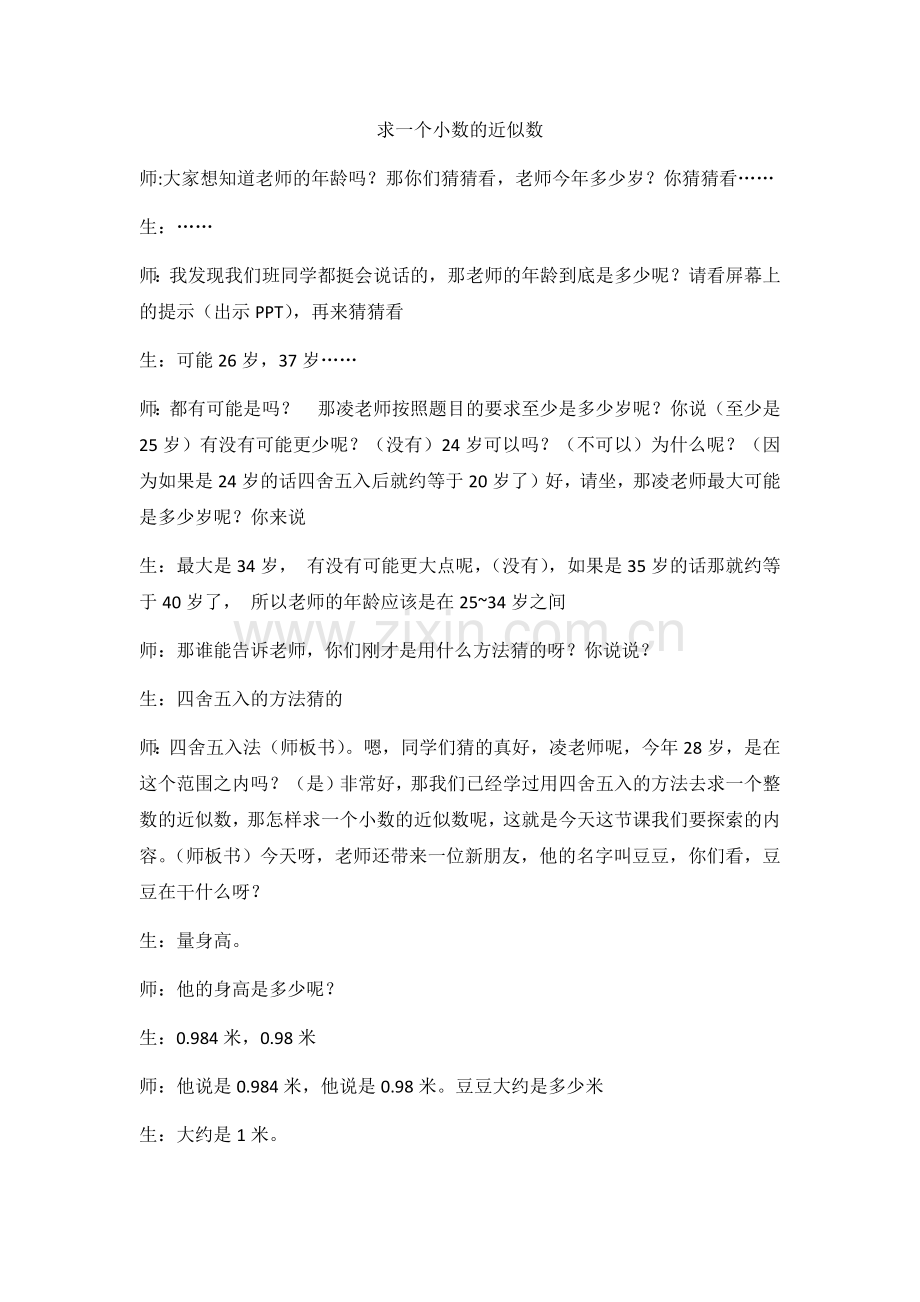 小学数学小学四年级求小数的近似数.docx_第1页