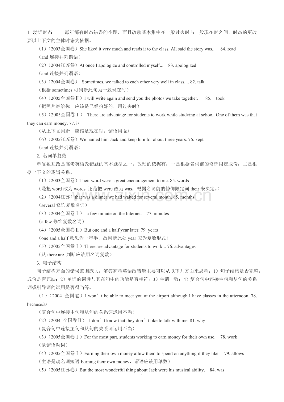 改错技巧教师版.doc_第1页