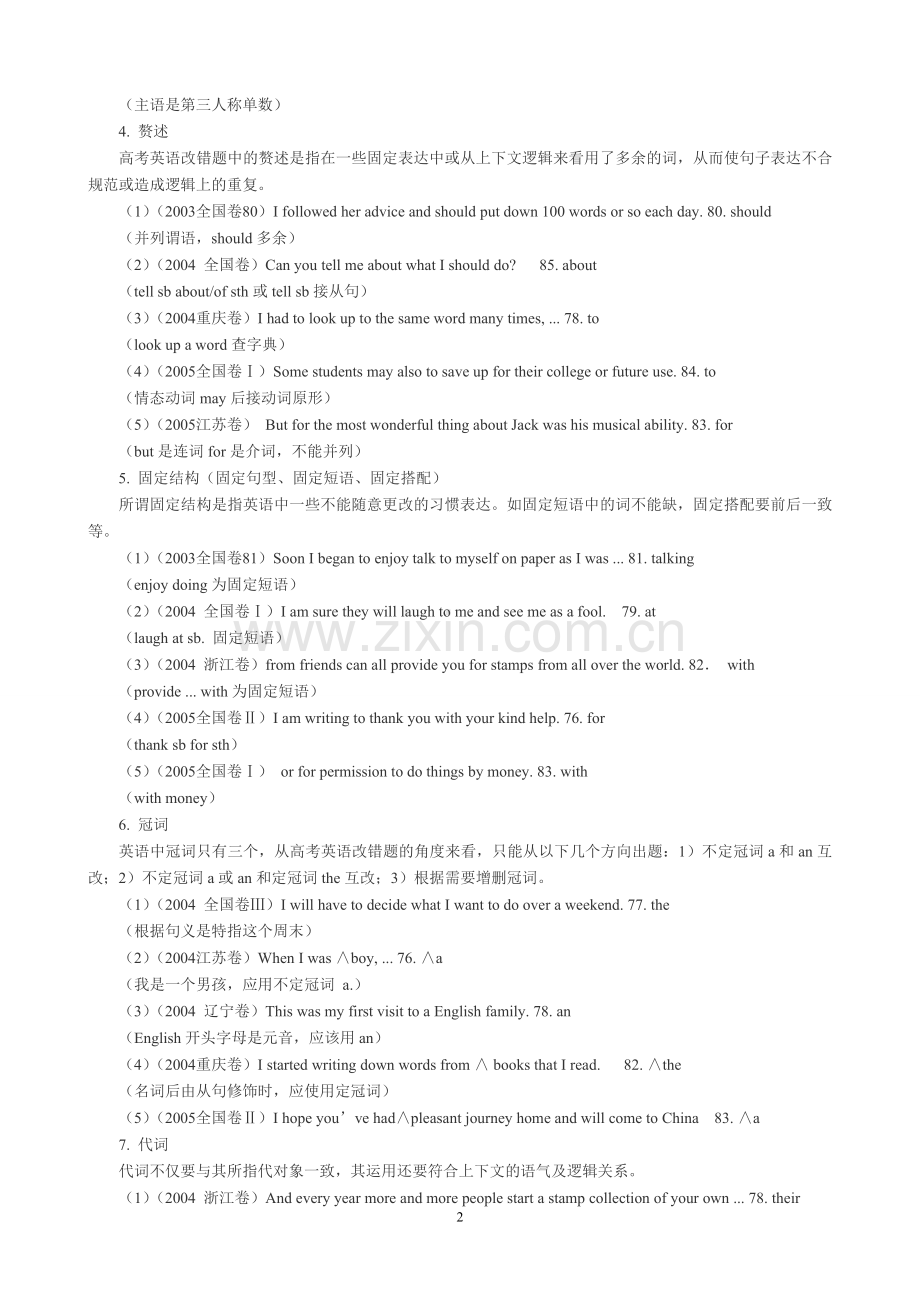 改错技巧教师版.doc_第2页