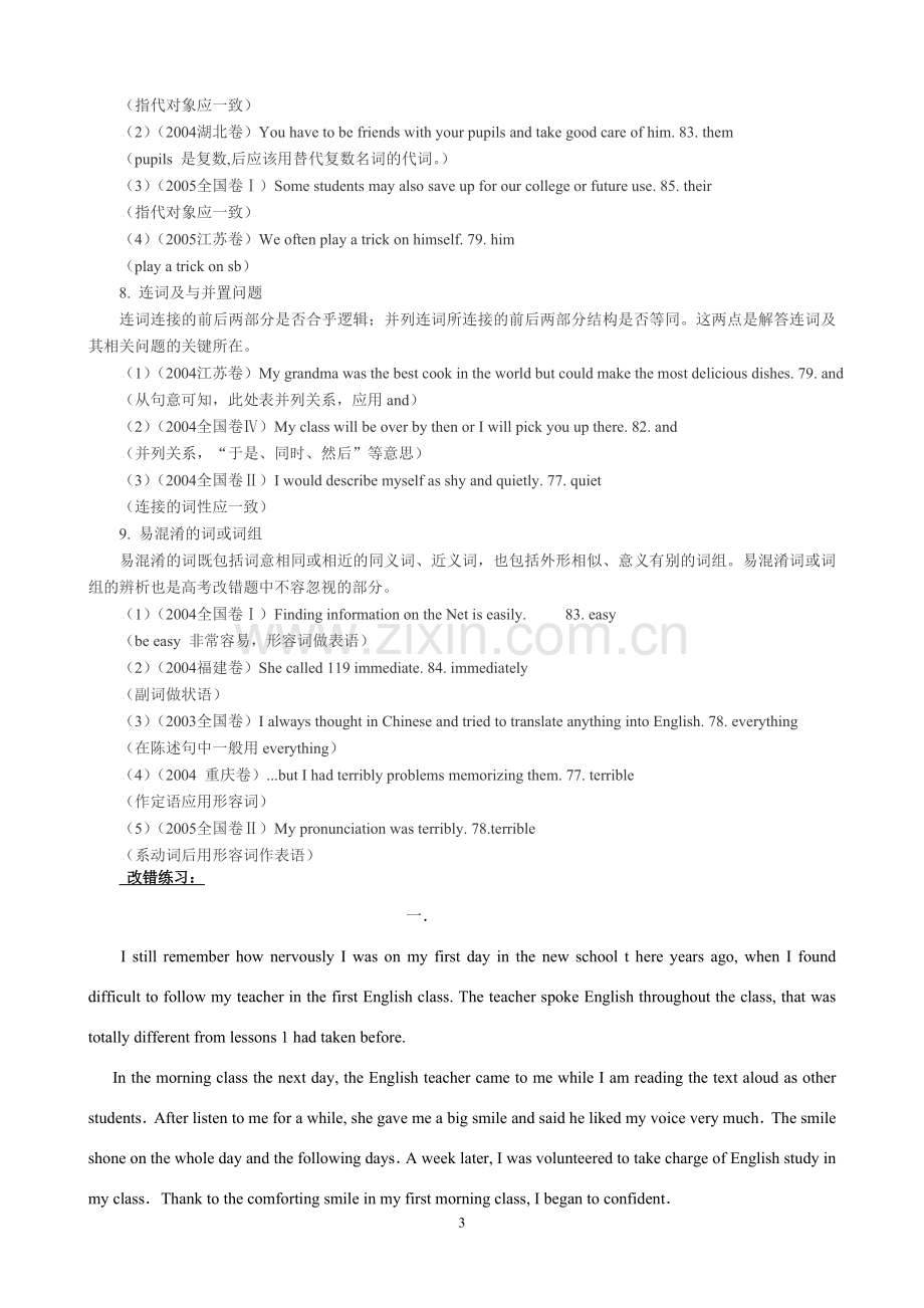 改错技巧教师版.doc_第3页