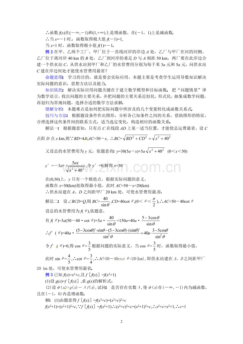 高三数学第二轮专题讲座复习：导数的应用问题.doc_第2页