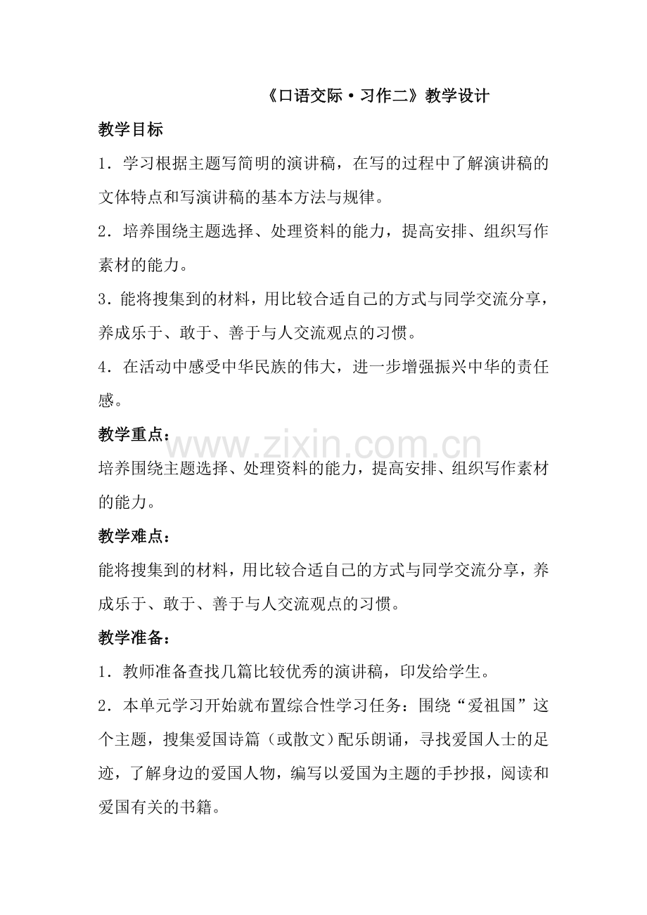 《习作二》教学设计.doc_第1页