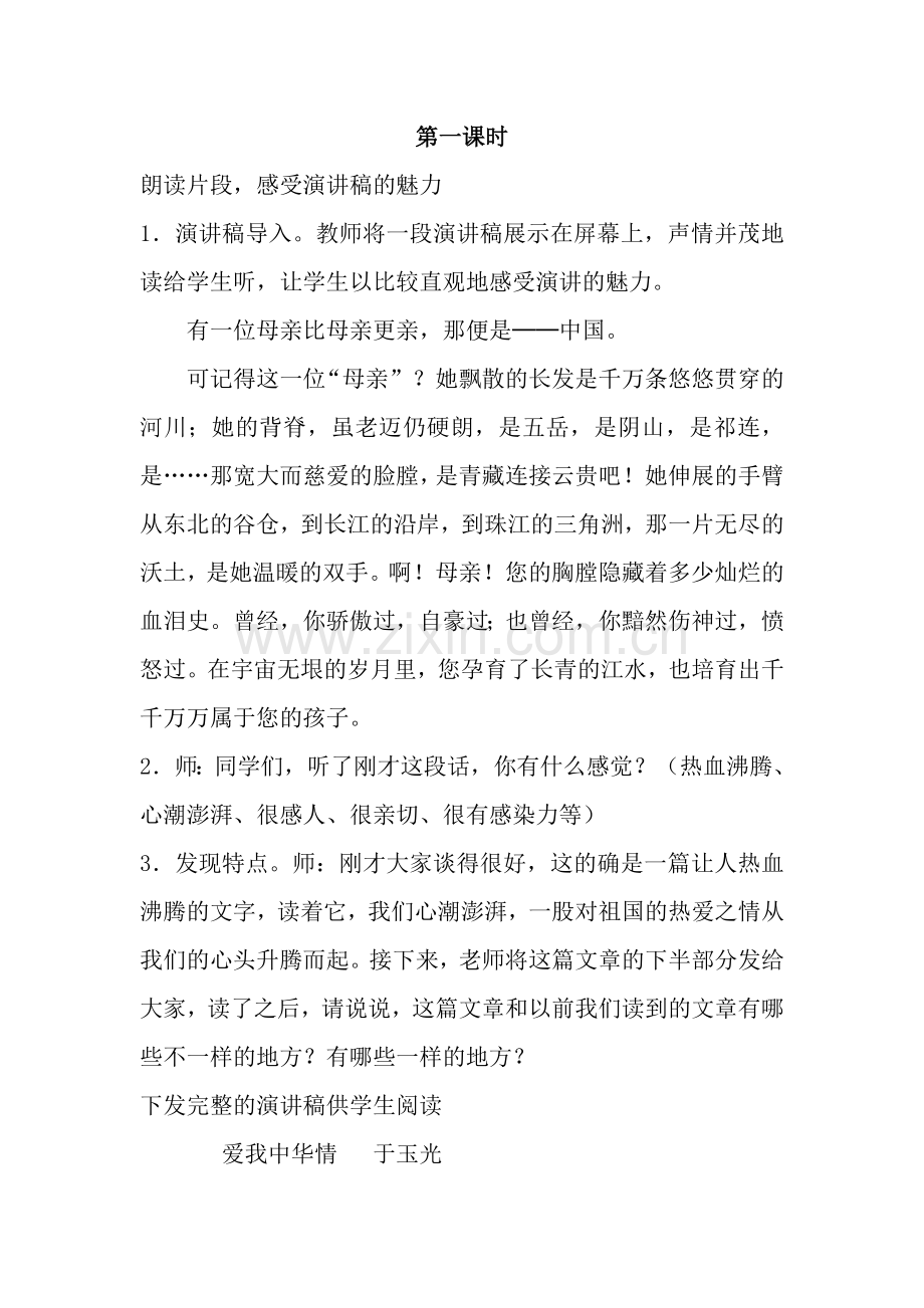 《习作二》教学设计.doc_第2页