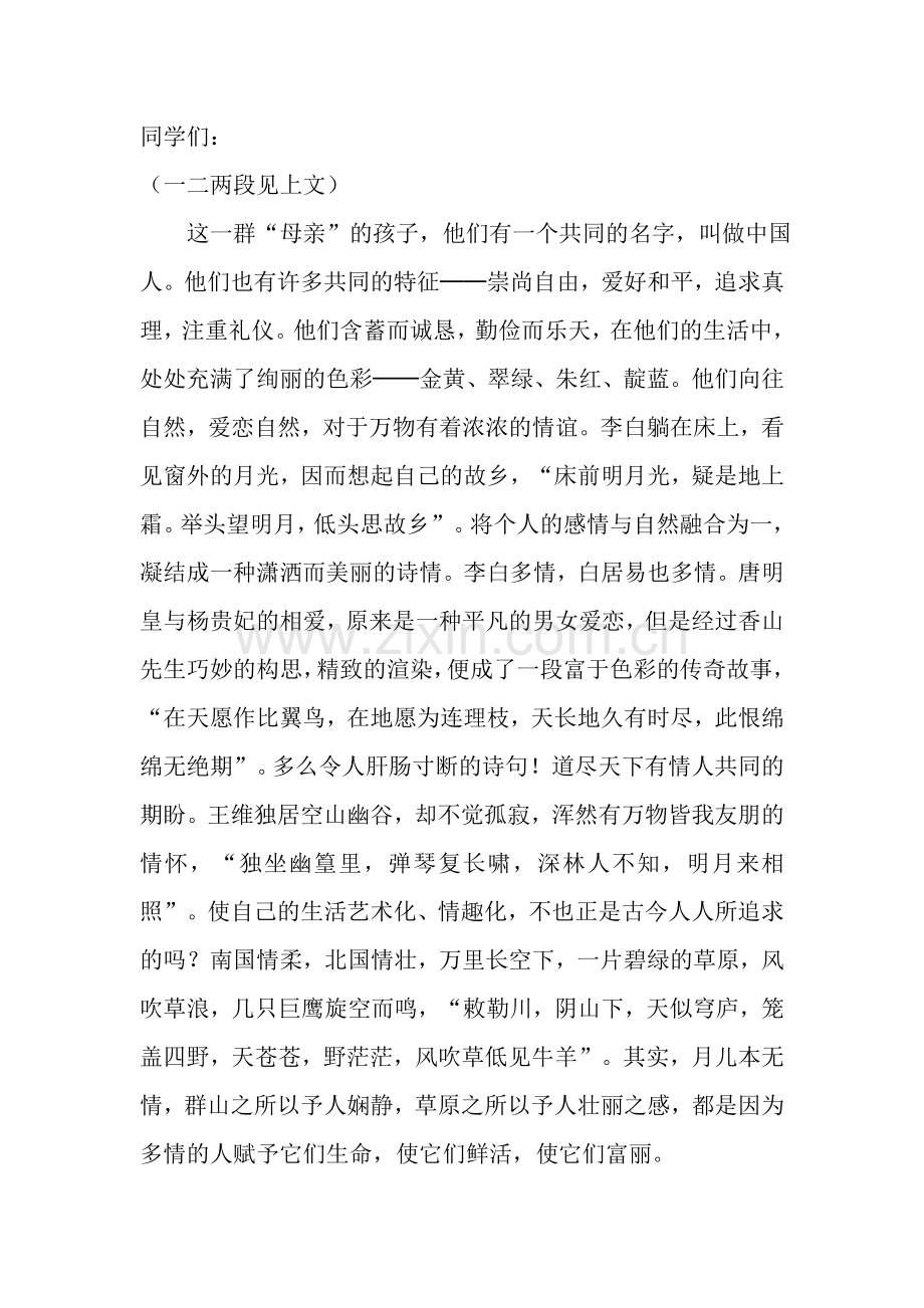 《习作二》教学设计.doc_第3页