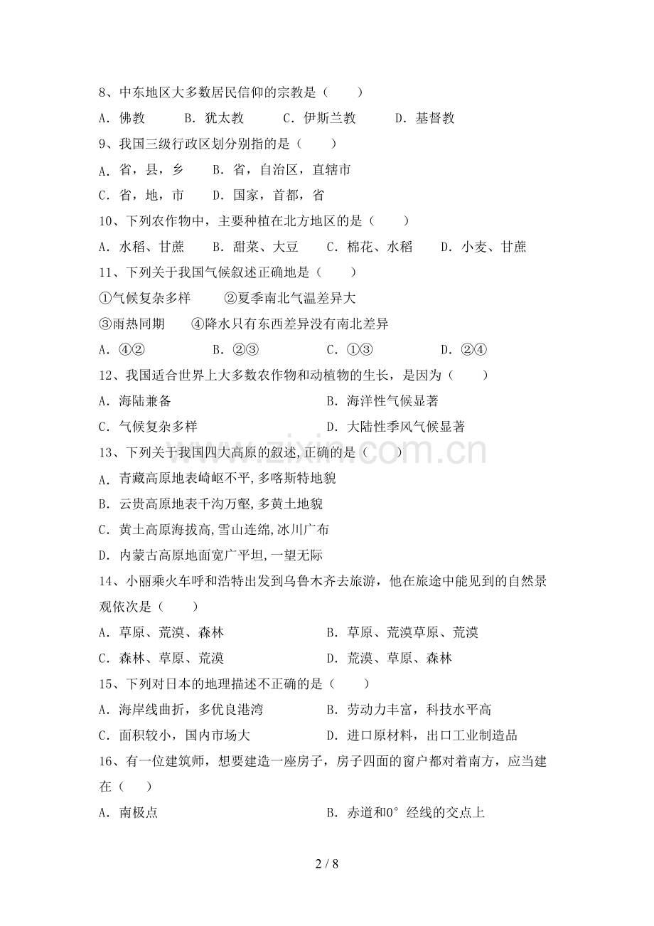 人教部编版九年级地理上册期末测试卷及答案【必考题】.doc_第2页