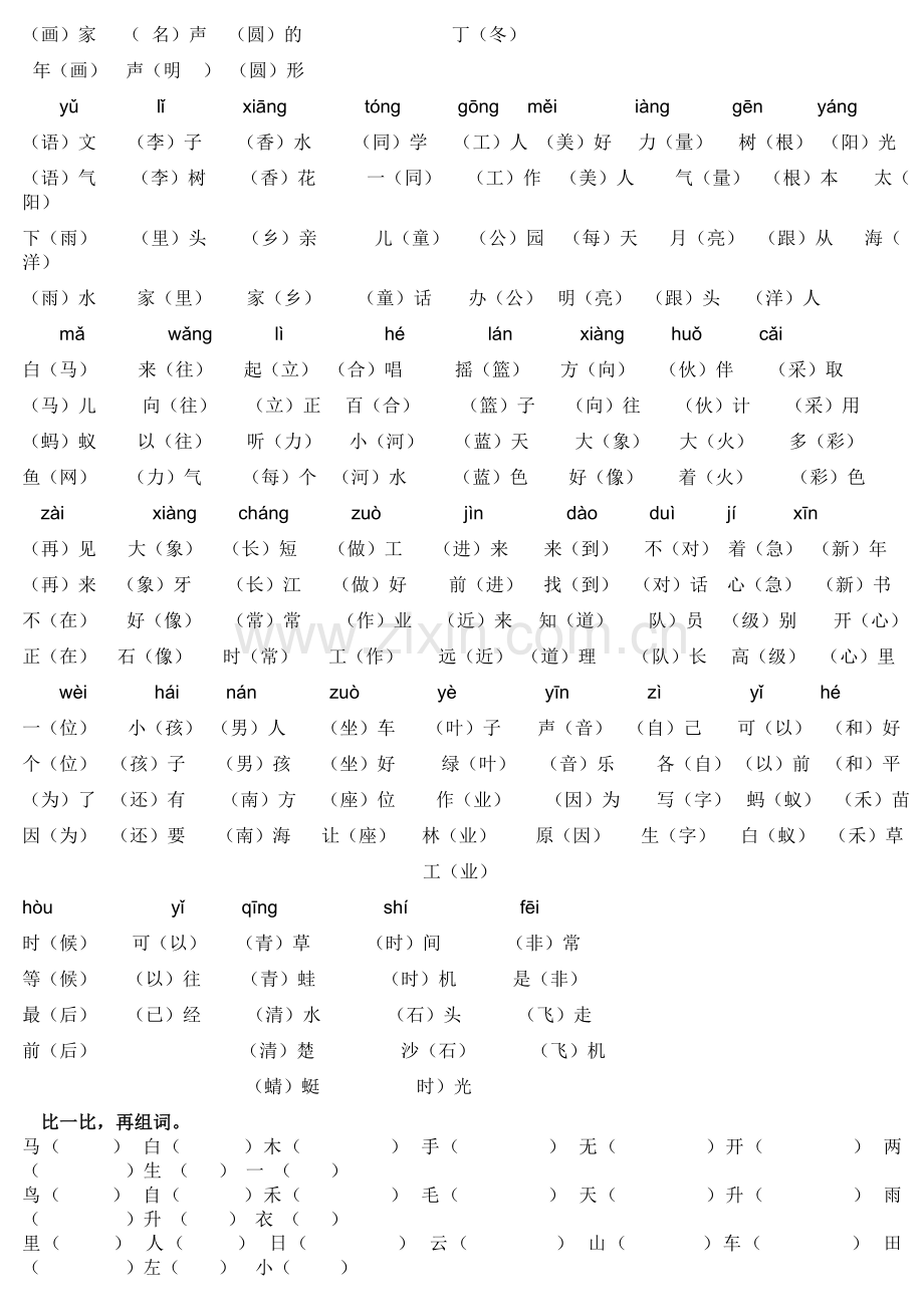 小学语文一年级上册总复习资料.doc_第3页