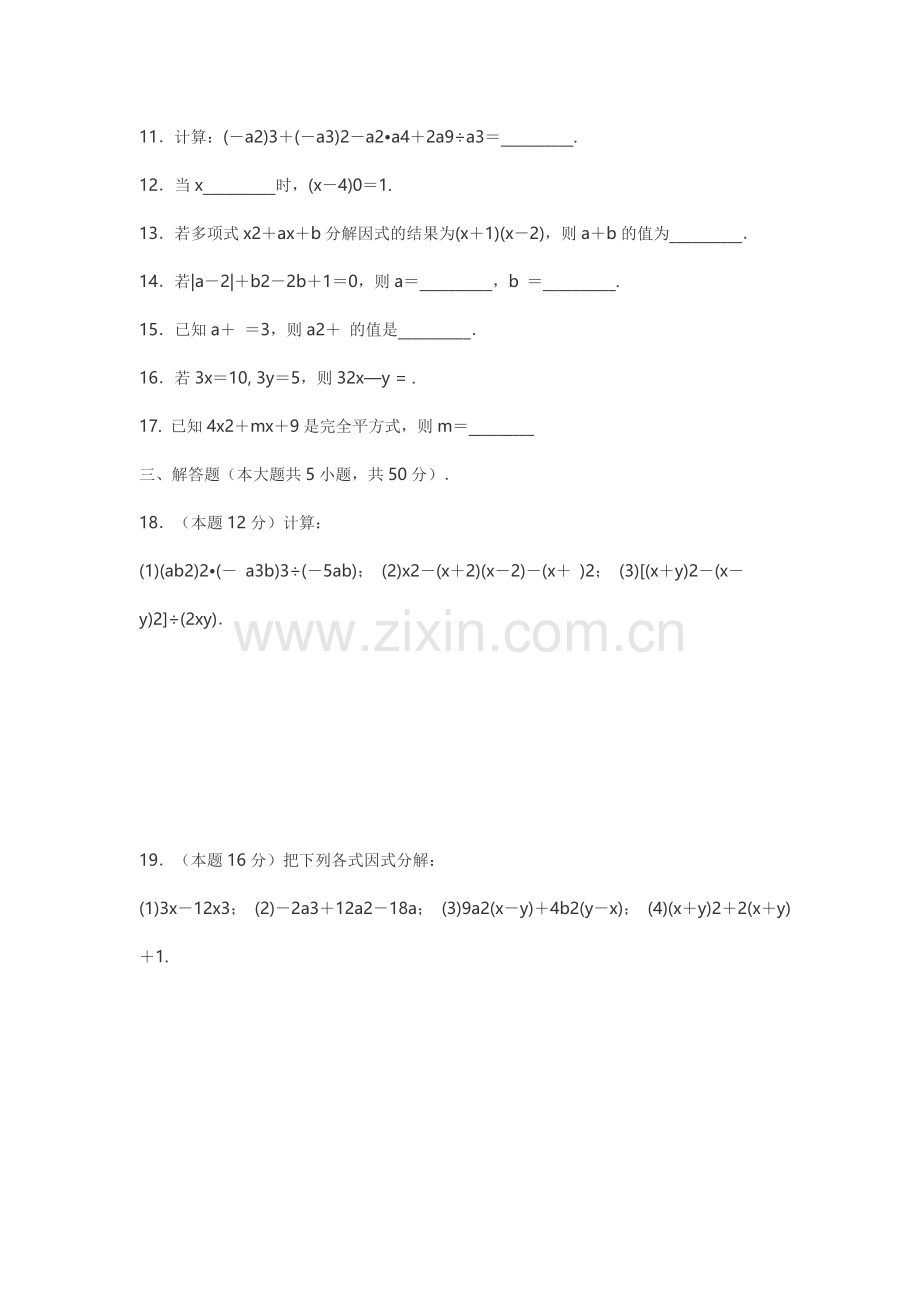 整式乘除和因式分解试卷.doc_第2页